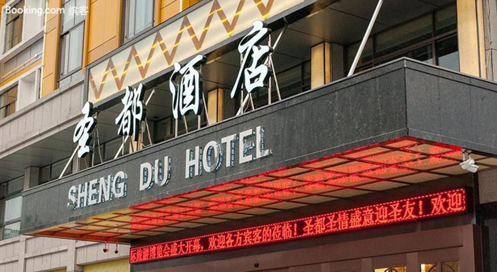 Sheng Du Hotel Иу Экстерьер фото